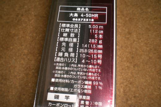 ダイワ 大島 4-50HR | 中古釣具買取・販売のグリーンフィッシュ