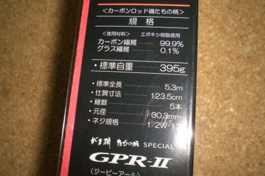 赤字超特価HOT】 がまかつ ロッド がま磯 たもの柄 スペシャル GPR-II