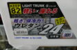 ライトトランクα　GU-2400