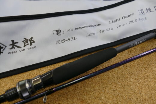 イッセイ　海太郎　碧　遠投Ⅱ　IUS-83L