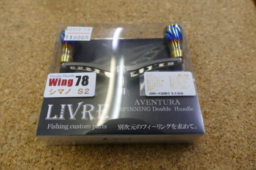 リブレ　WING78　シマノS2