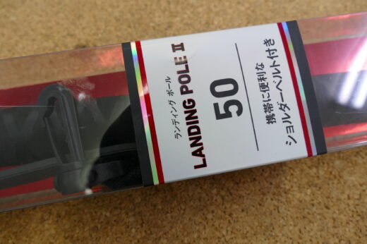 ダイワ　ランディングポールⅡ50