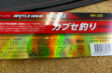 24バトルゲーム　カブセ　MH200