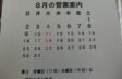 ８月１７日（月）１８日（火）は連休となります。