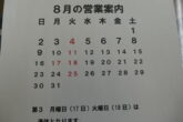 ８月１７日（月）１８日（火）は連休となります。