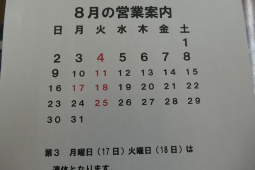 ８月１７日（月）１８日（火）は連休となります。